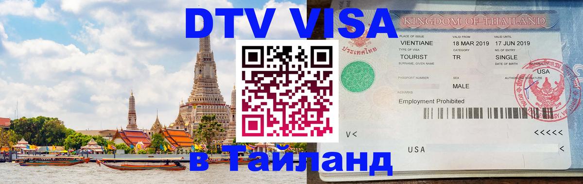 Сколько стоит DTV виза — актуальные цены, оформление даже без документов - Серпухов 